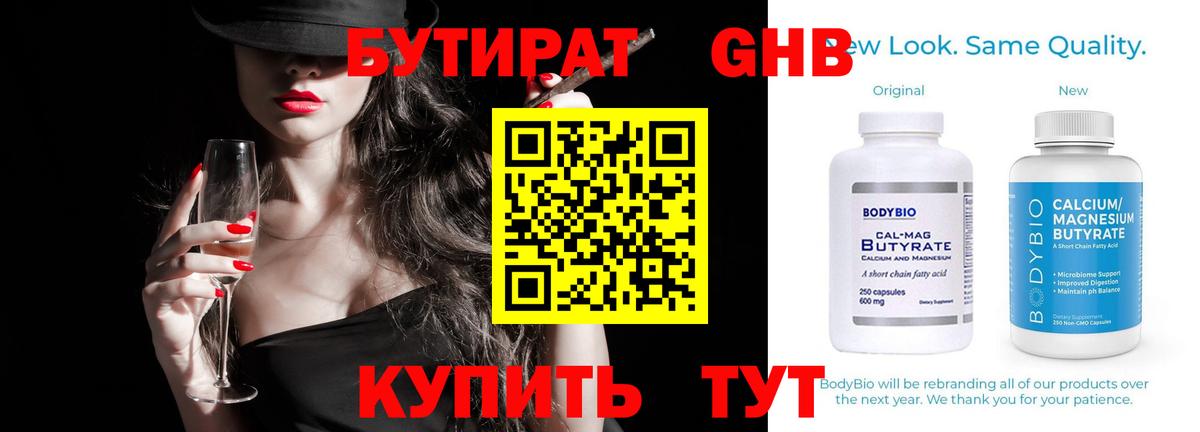Кузнецк  Бутират вода  Вход с VPN 