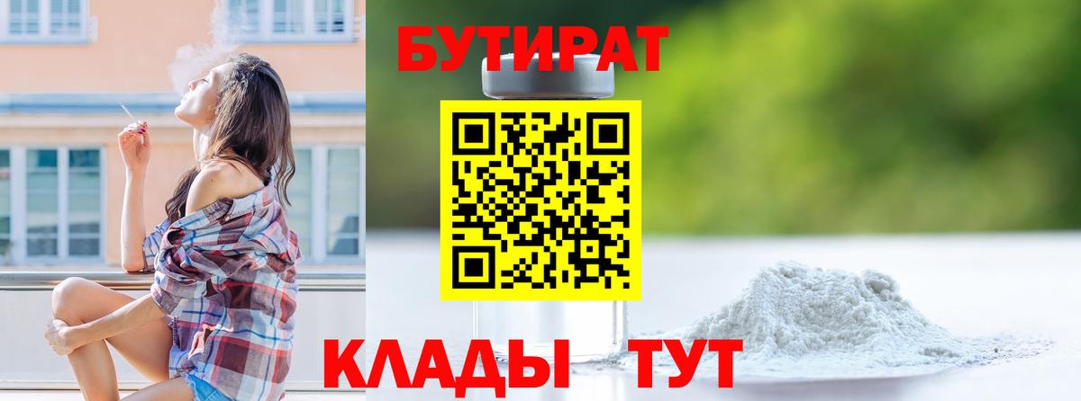 БУТИРАТ буратино Кузнецк