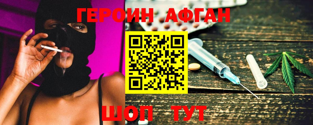 ГЕРОИН Heroin Кузнецк