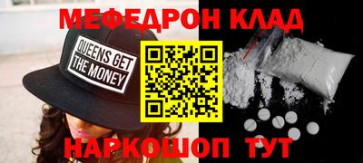 мяу мяу кристалл Краснодар