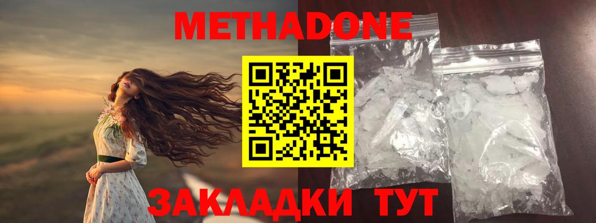 Кузнецк  даркнет состав  МЕТАДОН белоснежный  Вход с VPN  Метадон methadone 