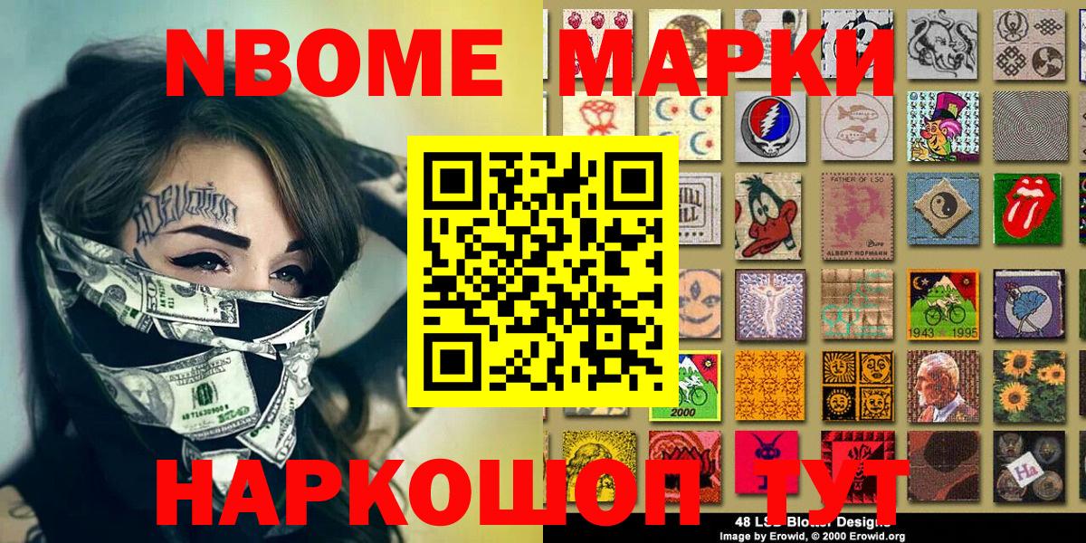 Марки N-bome 1500мкг Кузнецк