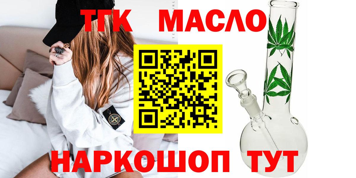 Кузнецк  ТГК жижа  где продают наркотики  Дистиллят ТГК THC oil  Вход с VPN 